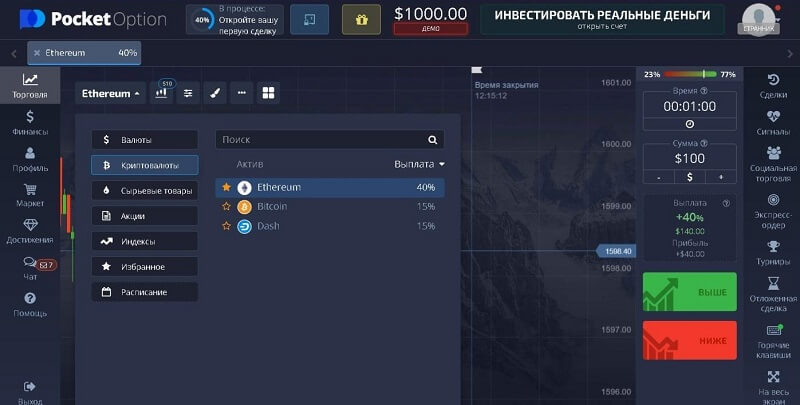 Торговля в Украине Pocket Option 9