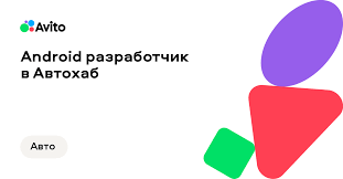 автохаб авито блог — практическое руководство по покупкам и продажам авто онлайн